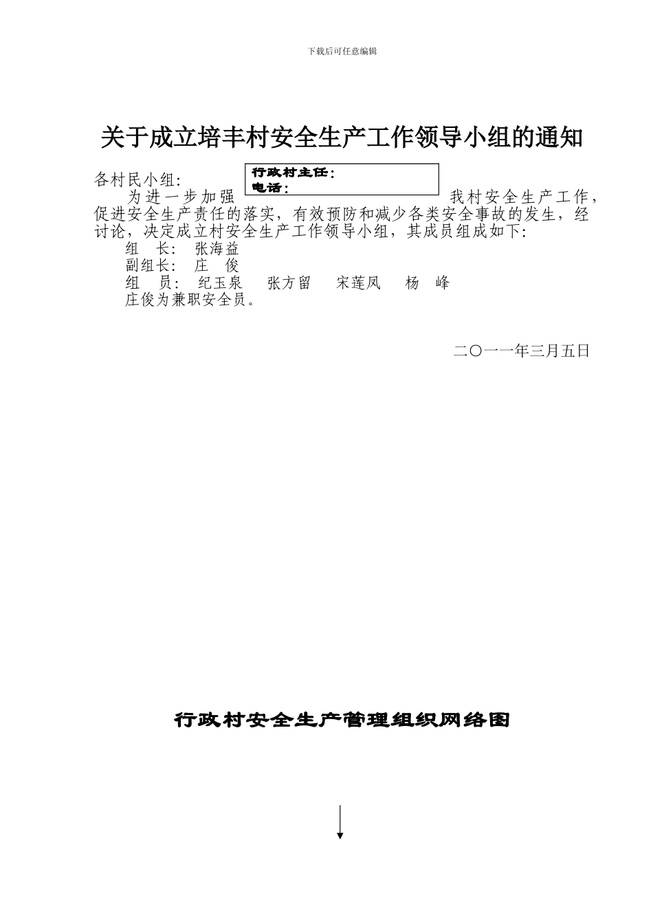 村安全生产台帐._第2页