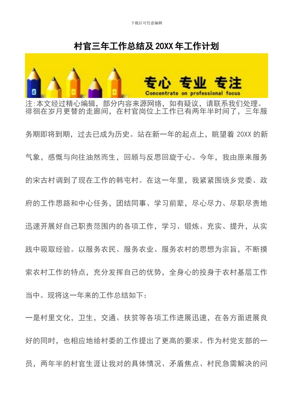 村官三年工作总结及20XX年工作计划_第1页