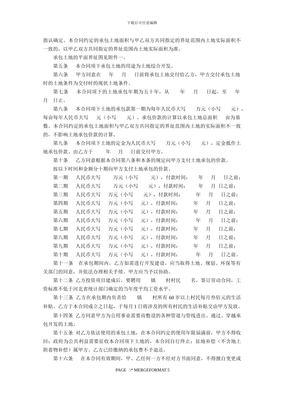 村委会土地承包合同_第2页