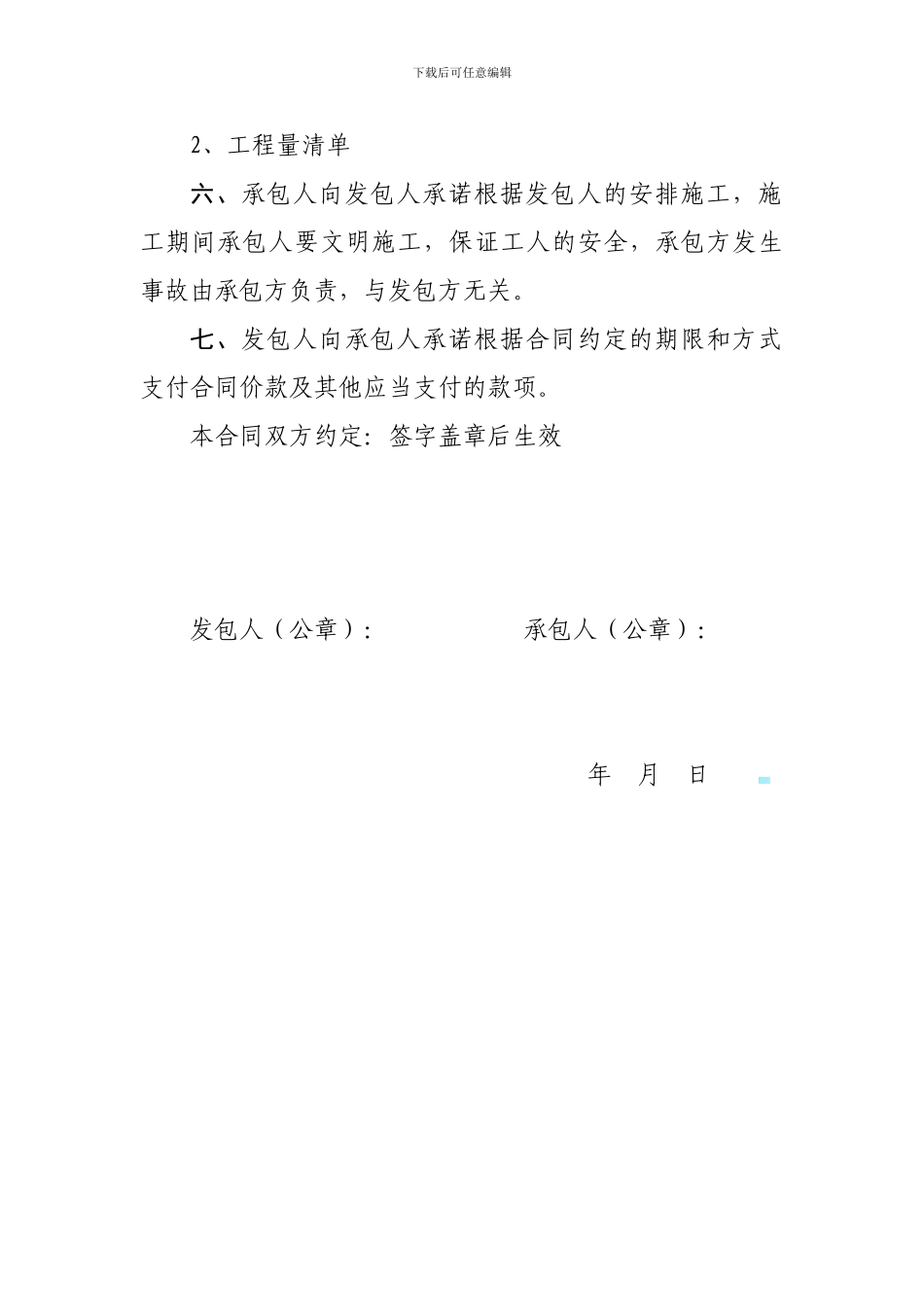 村小维修合同_第2页