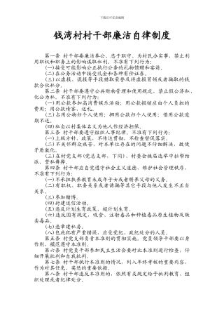 村干部廉洁自律制度