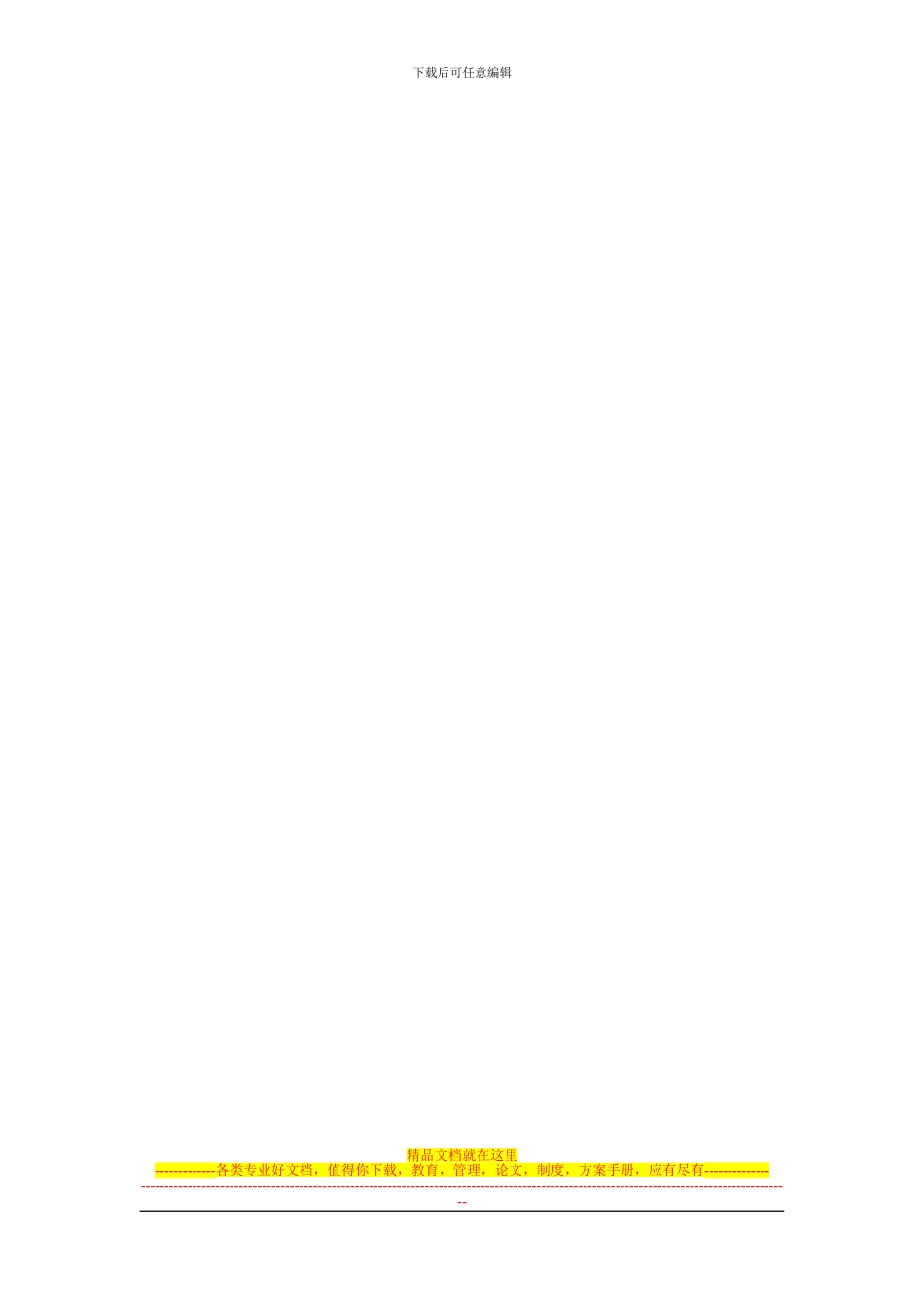 村干部任期和离任经济责任审计制度_第3页