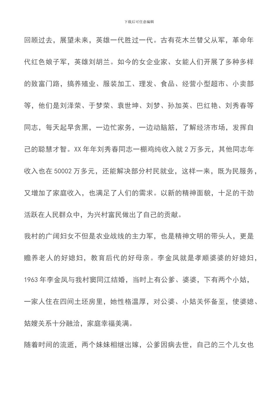 村妇联庆“三八”妇女节n周年广播稿_第2页