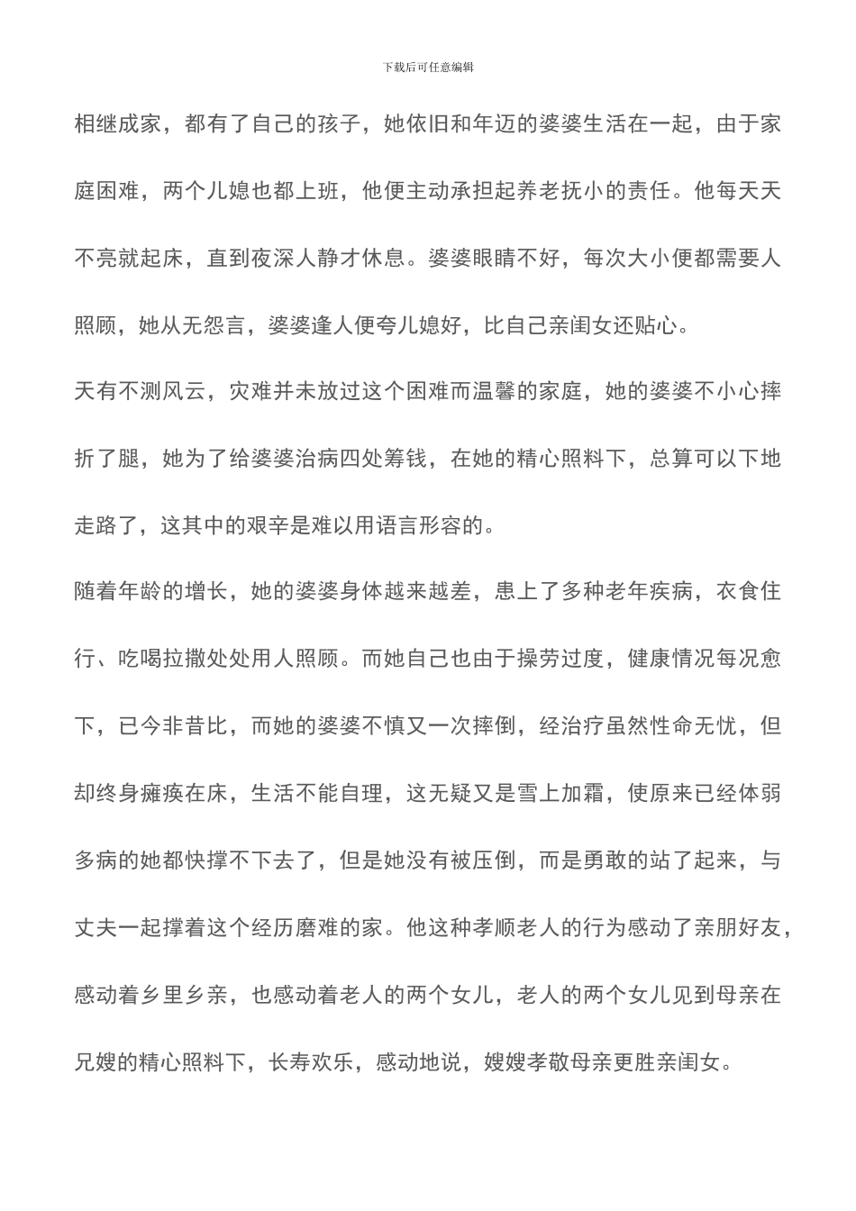 村妇联庆“三八”妇女节n周年广播稿_第3页