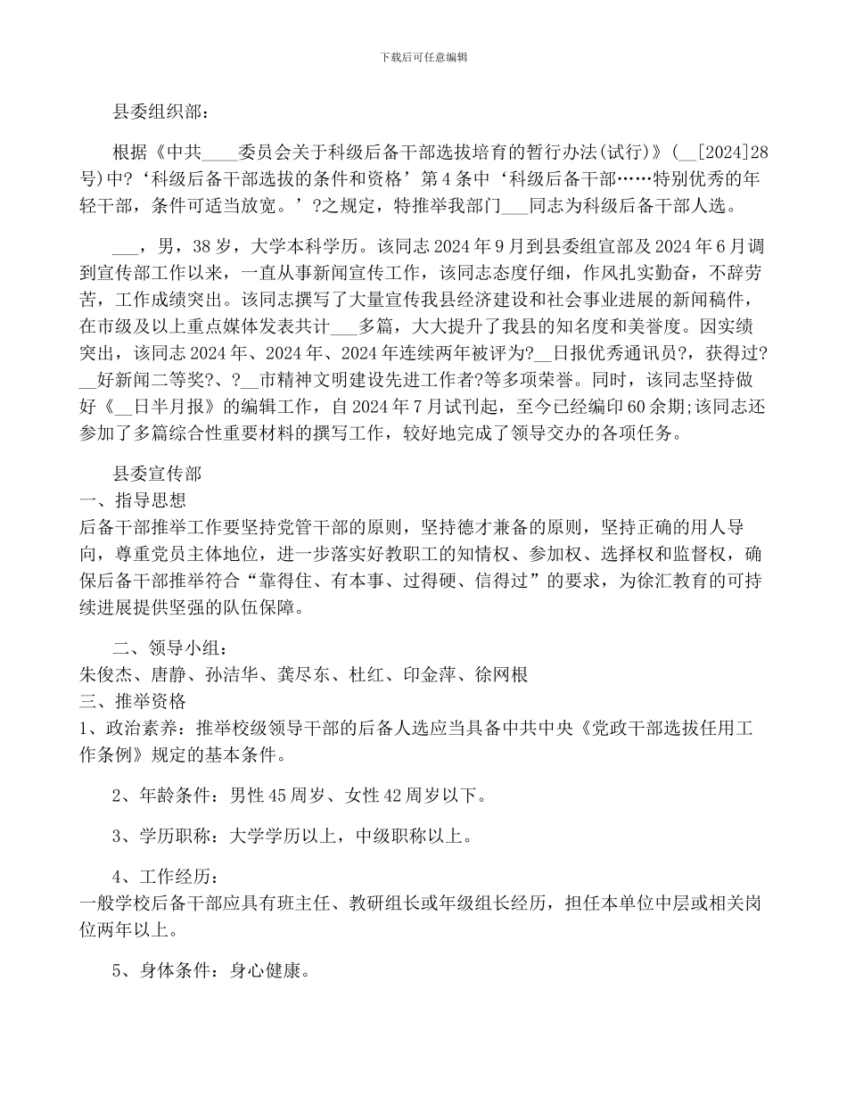 村干部竞选自荐信优选好文集锦_第3页