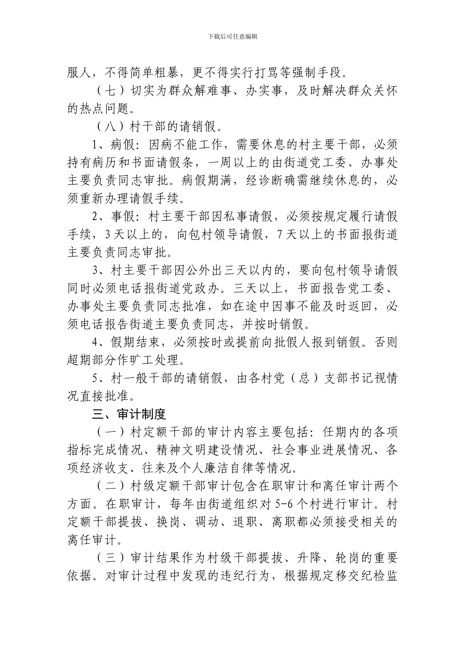 村干部日常管理制度_第2页