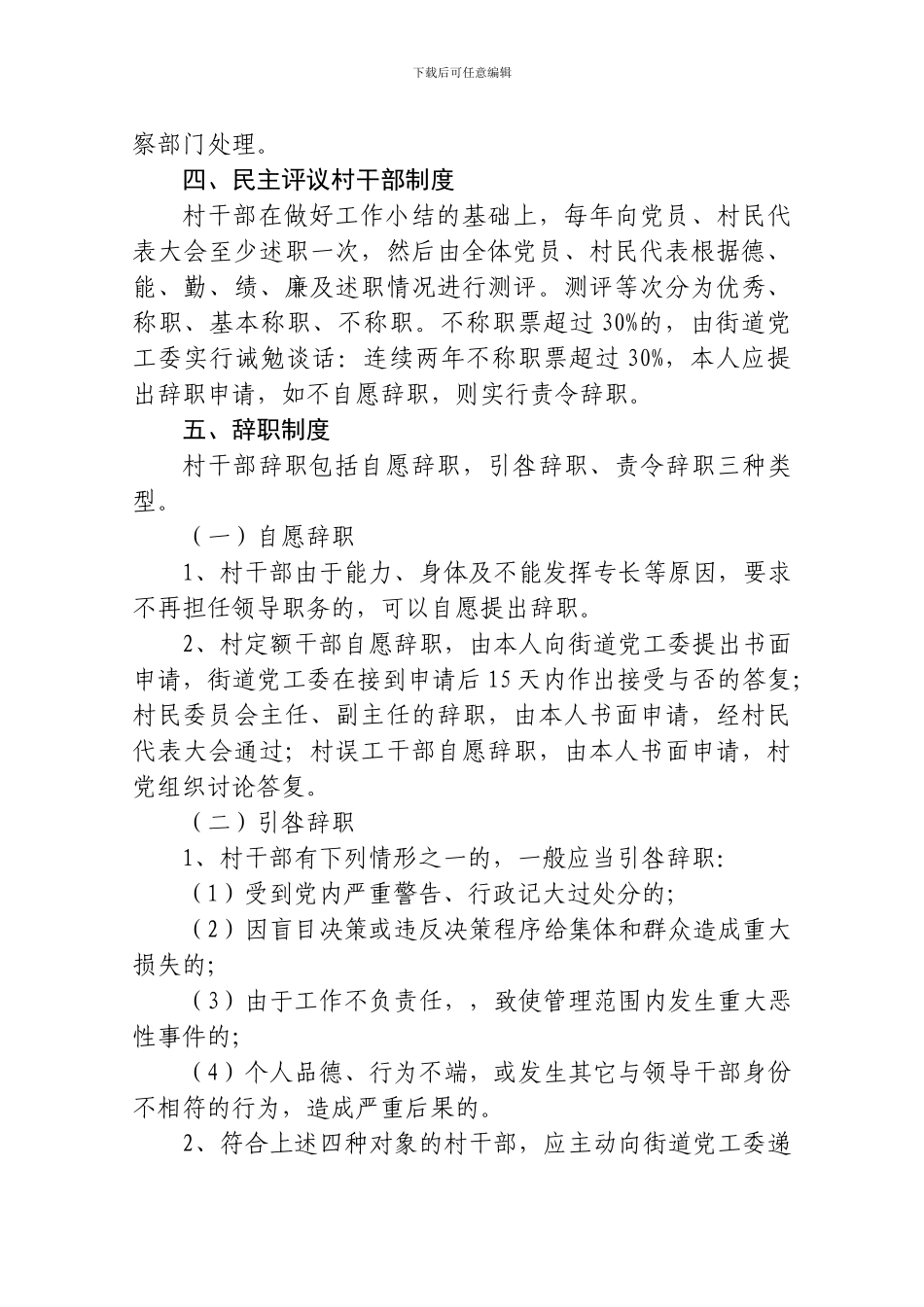 村干部日常管理制度_第3页