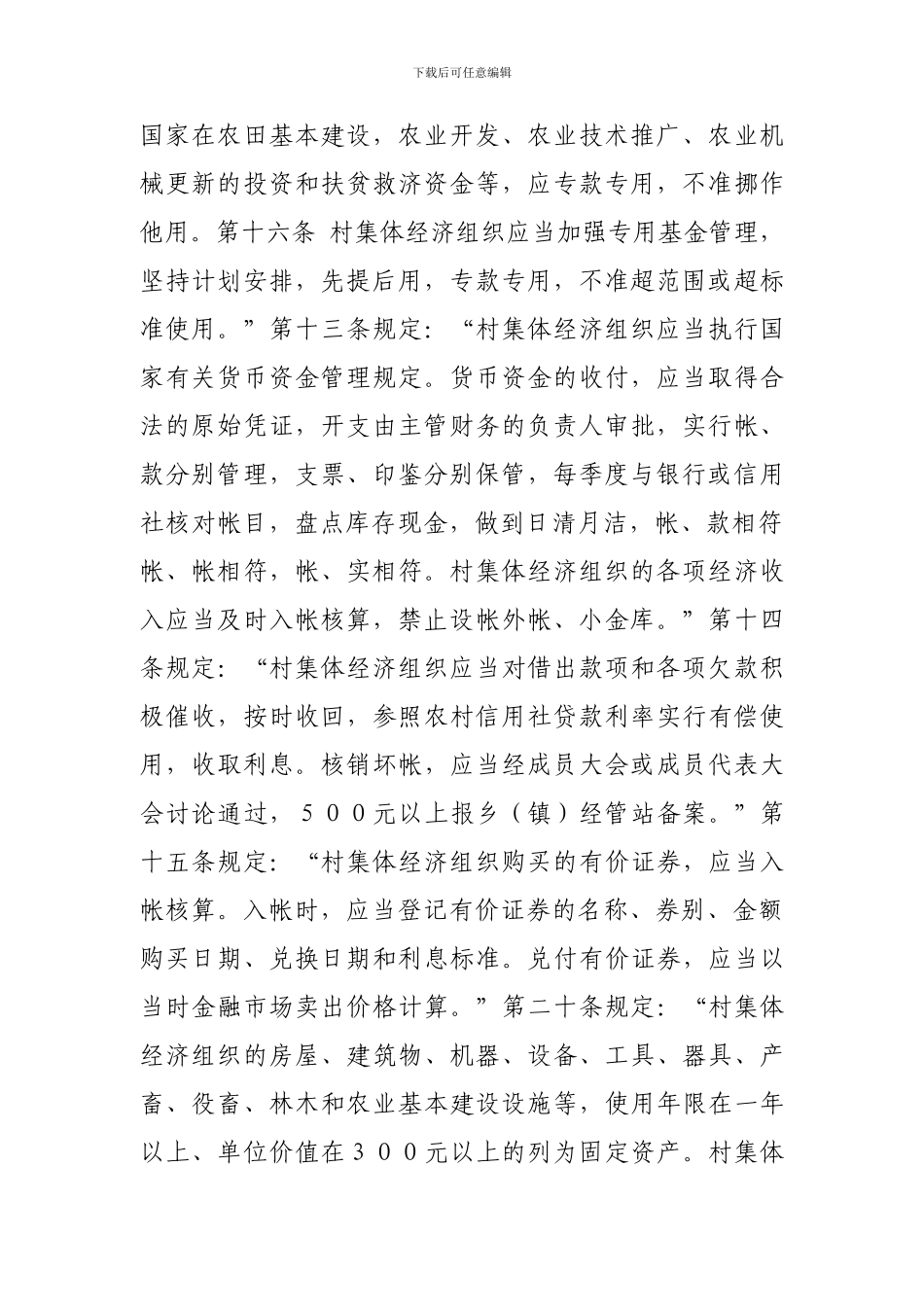 村干部违纪处罚制度_第2页