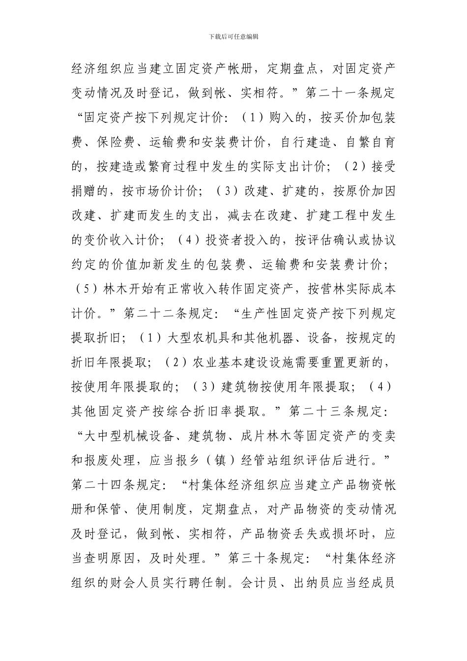 村干部违纪处罚制度_第3页