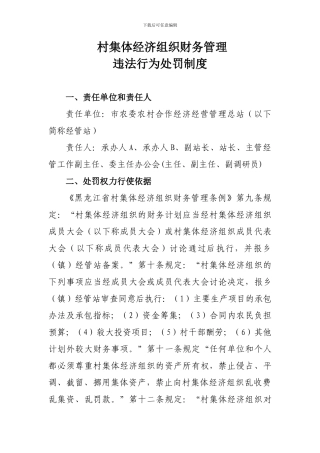 村干部违纪处罚制度