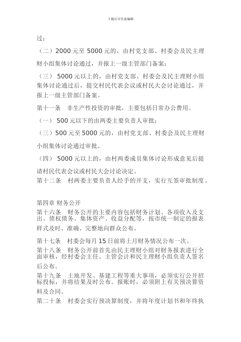 村委会财务管理制度_第2页