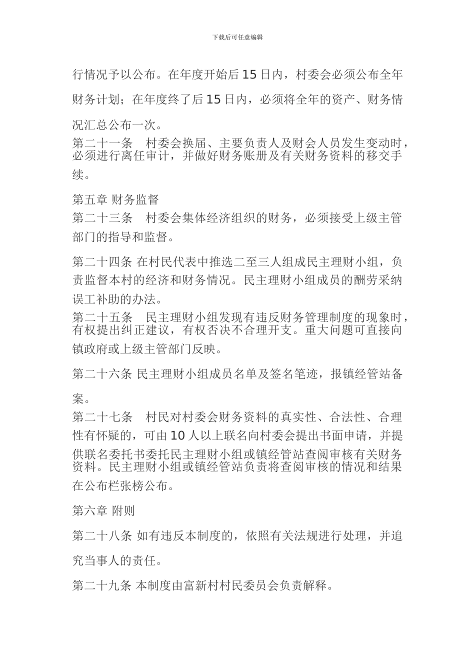 村委会财务管理制度_第3页