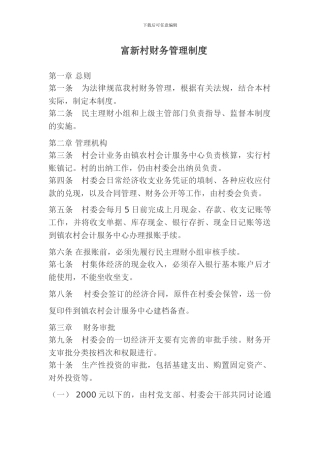 村委会财务管理制度