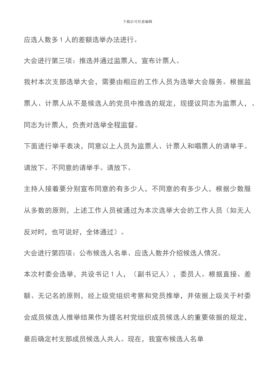 村支部换届选举主持稿_第2页