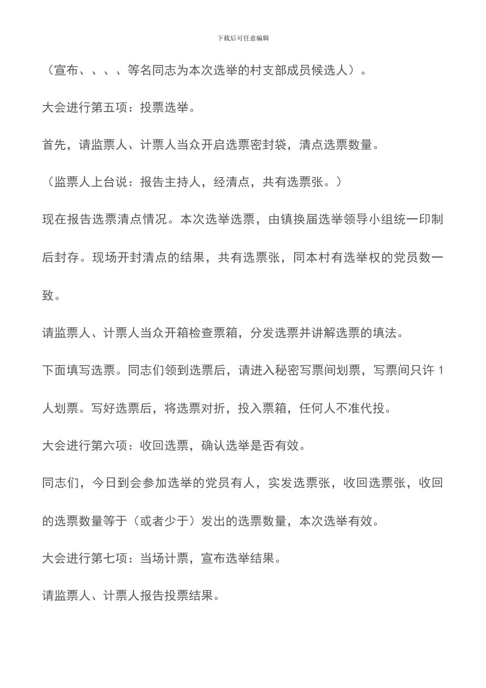 村支部换届选举主持稿_第3页