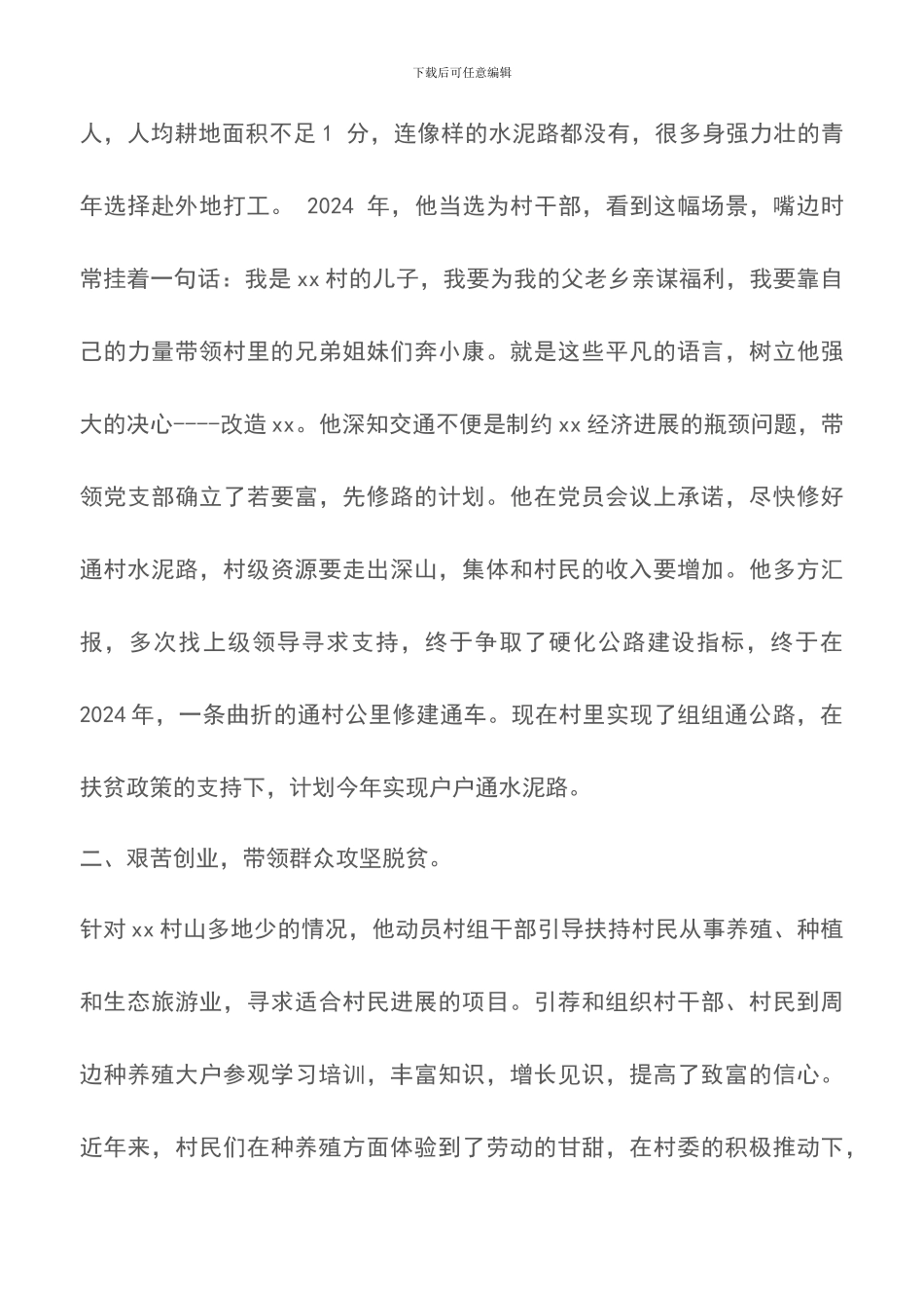 村支部书记个人先进事迹材料_第2页