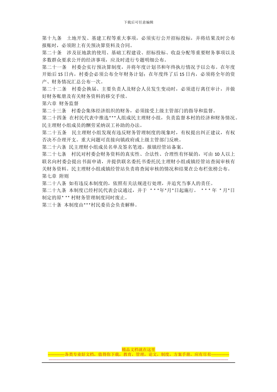 村委会财务管理制度_第2页