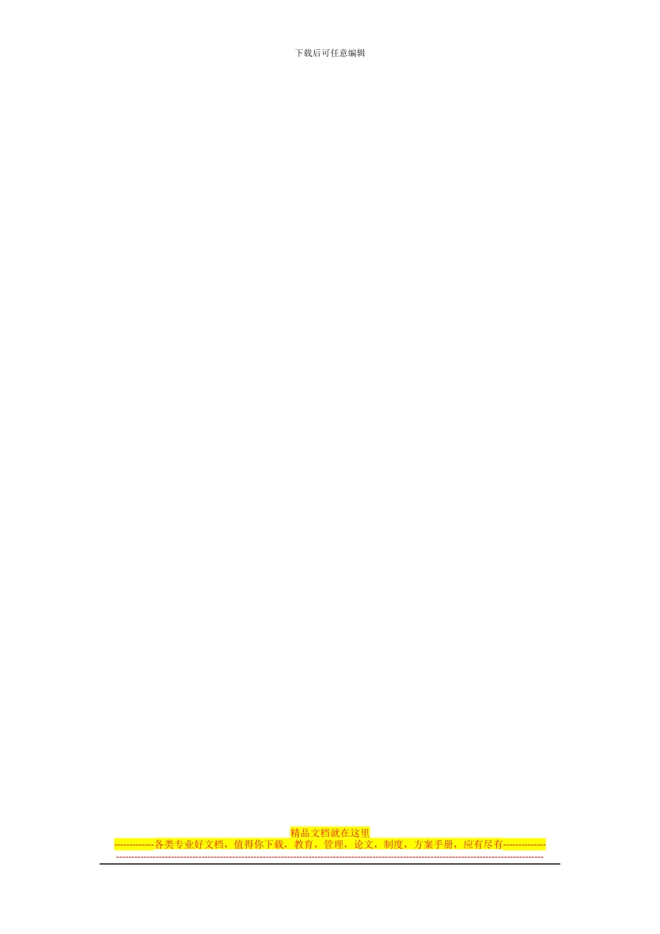 村委会财务管理制度_第3页