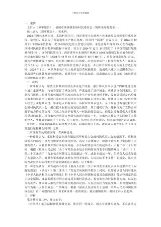 村委会能否作为原告主体起诉确认《承包合同》无效