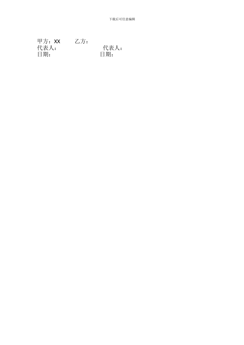 村政府土地转让协议书_第2页