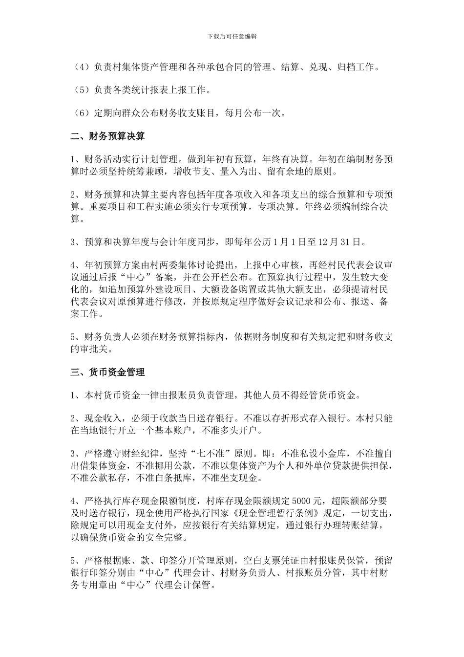 村村财务管理制度_第2页