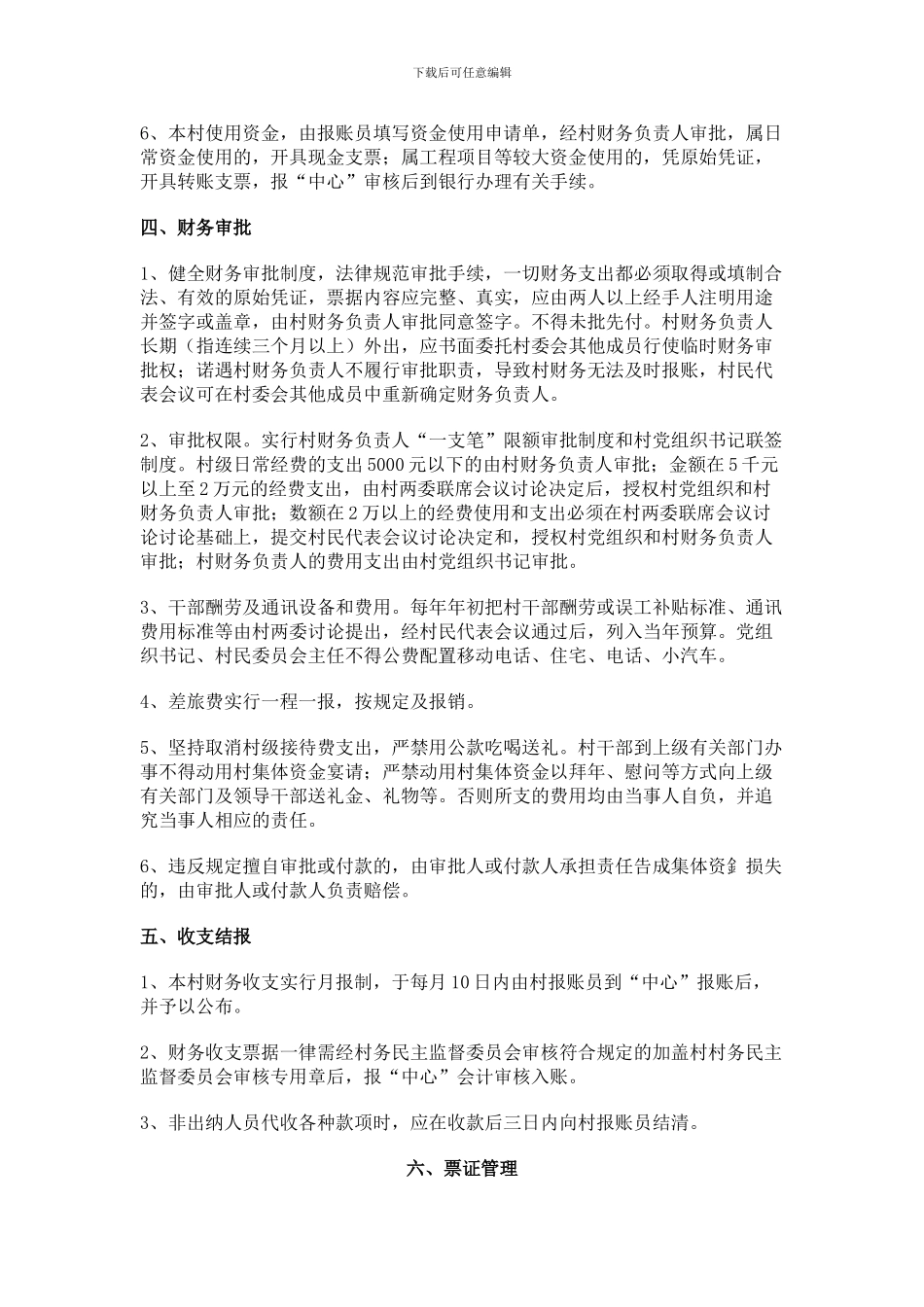 村村财务管理制度_第3页