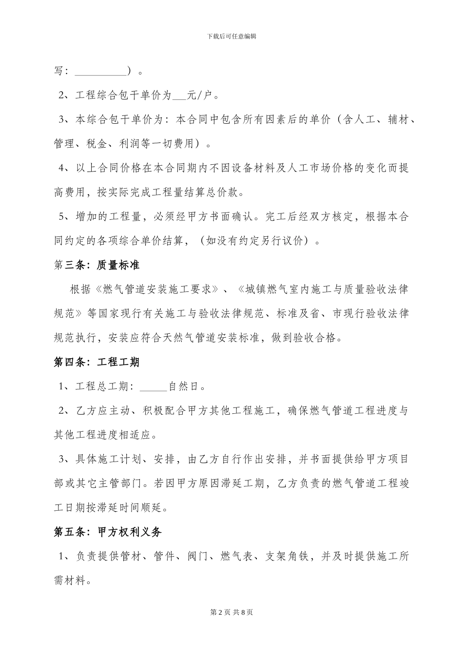 村村通燃气管道劳务专业安装分包合同_第2页