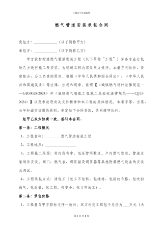 村村通燃气管道劳务专业安装分包合同