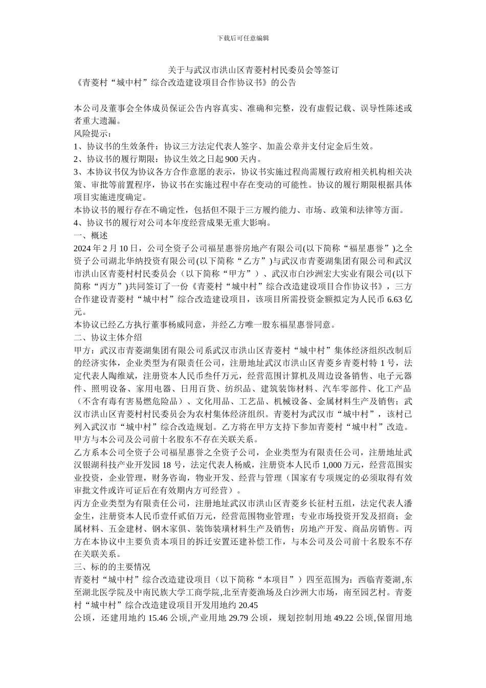 村民委员会合作协议_第1页
