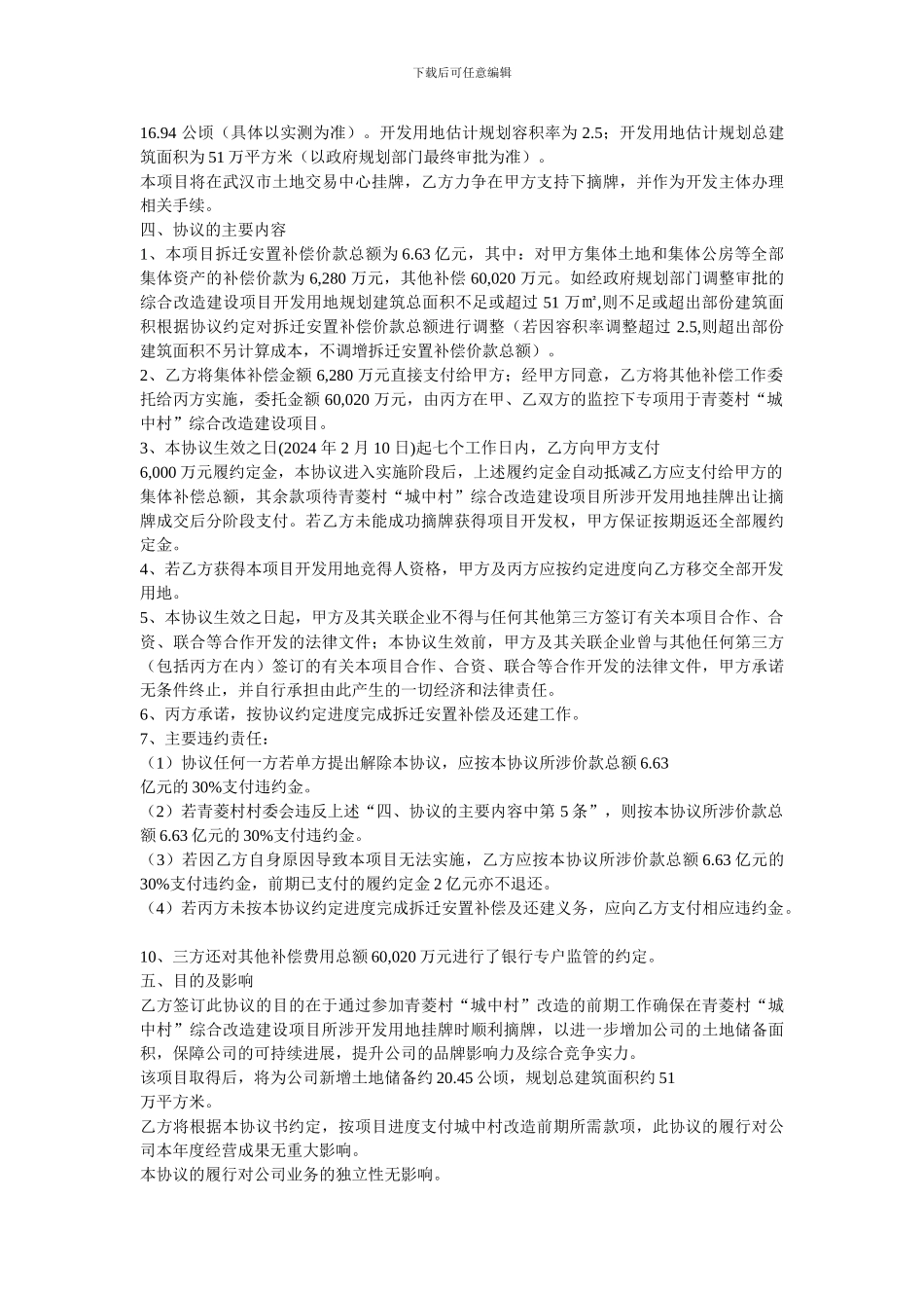 村民委员会合作协议_第2页