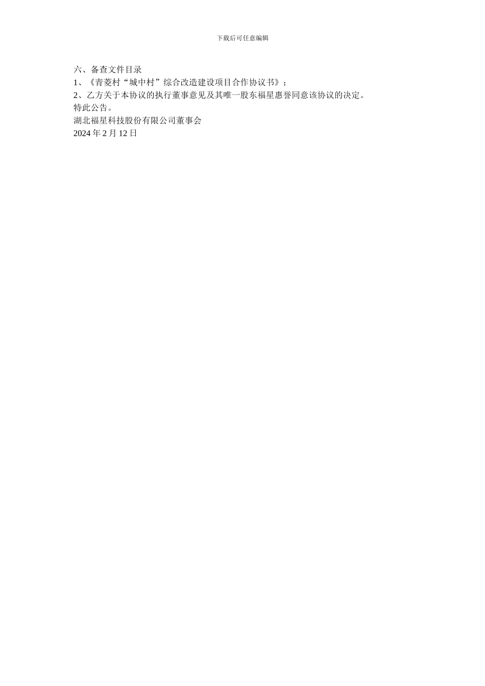 村民委员会合作协议_第3页