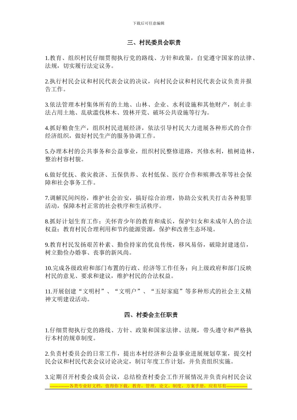 村民自治规章制度_第2页