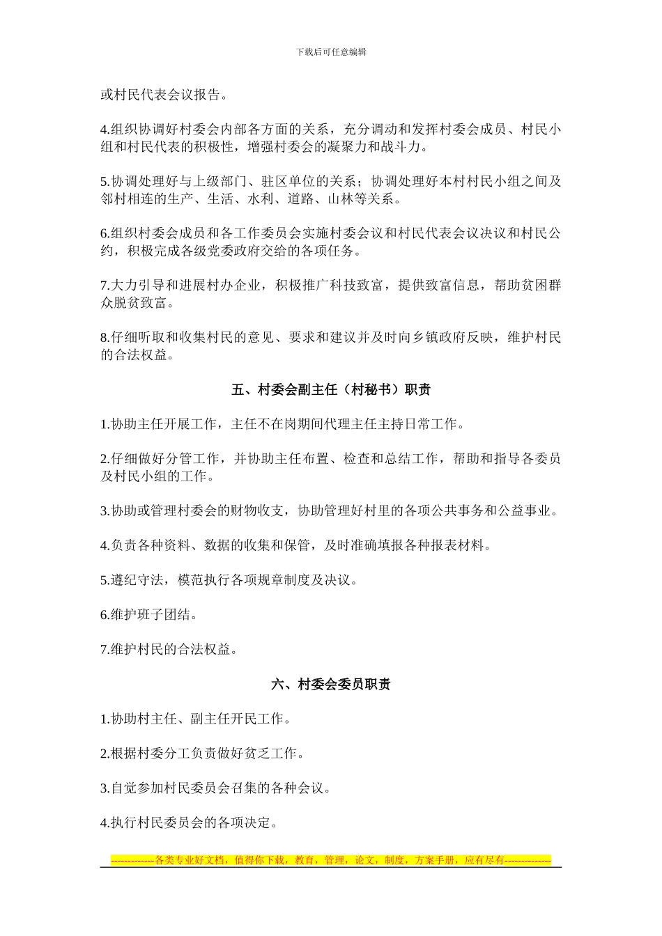 村民自治规章制度_第3页