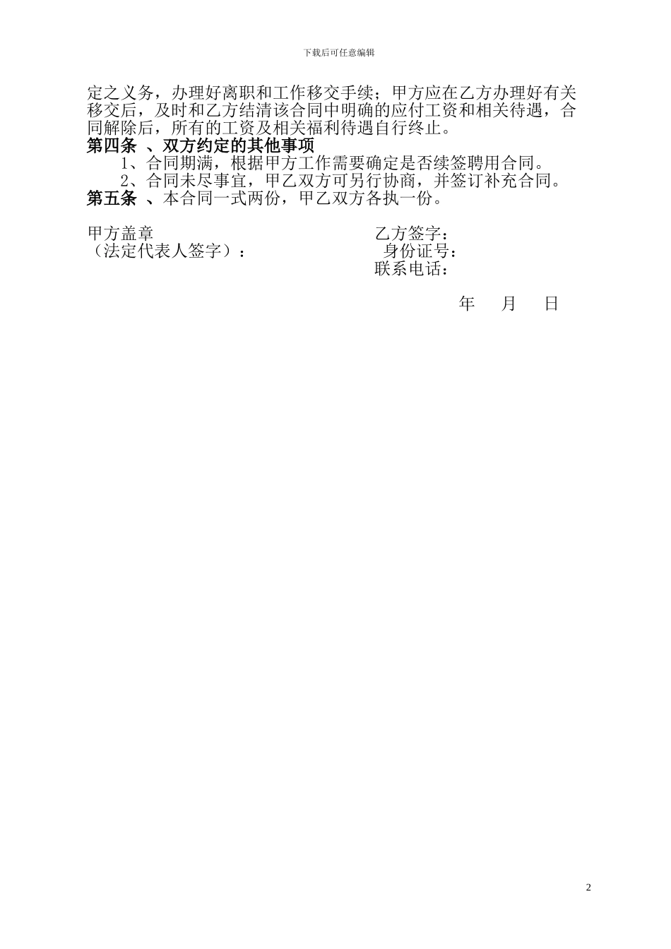 村民委员会聘用合同_第2页