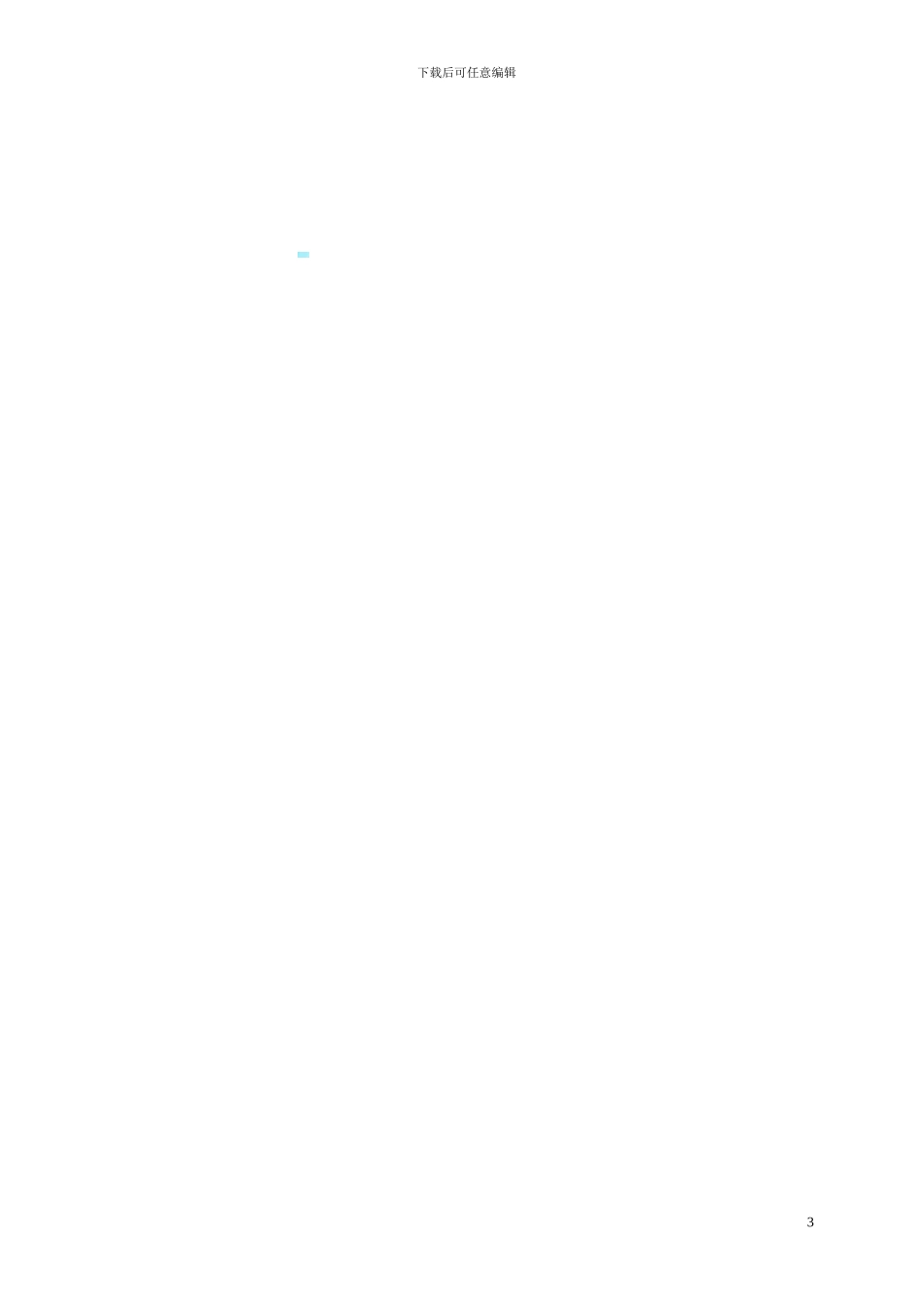 村民委员会聘用合同_第3页