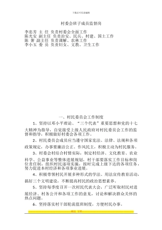 村民委员会工作制度