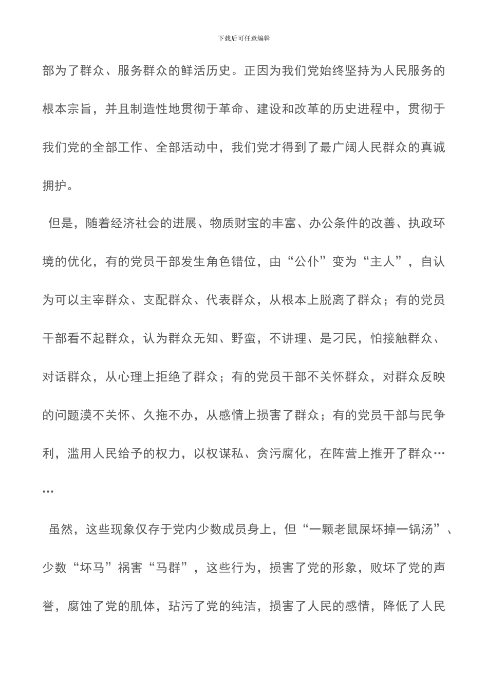 村干部党的群众路线教育实践活动的心得体会_第2页