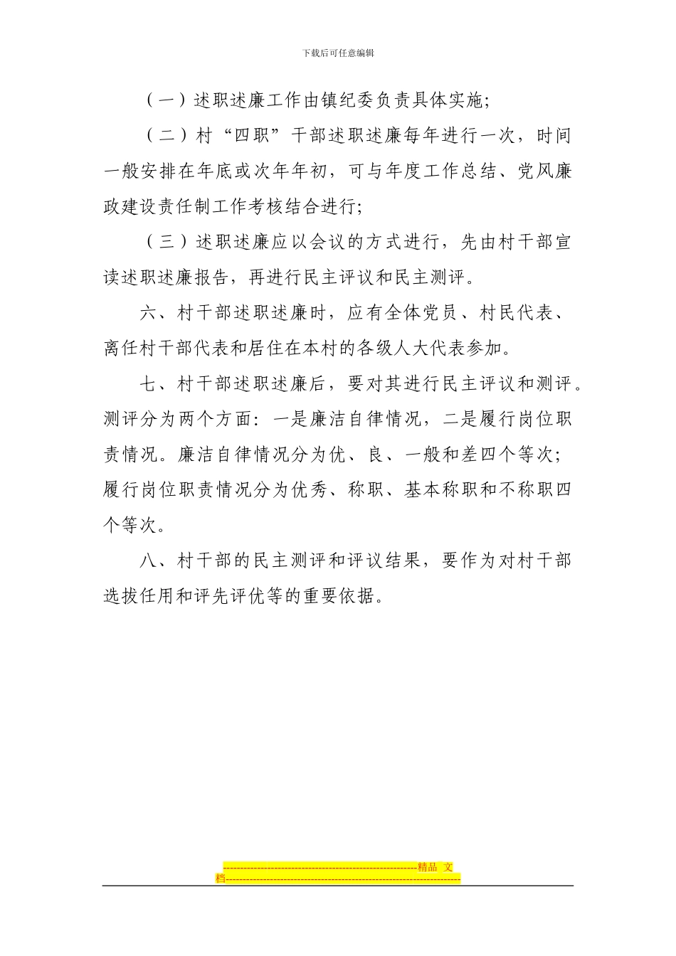 村干部述职述廉制度_第2页