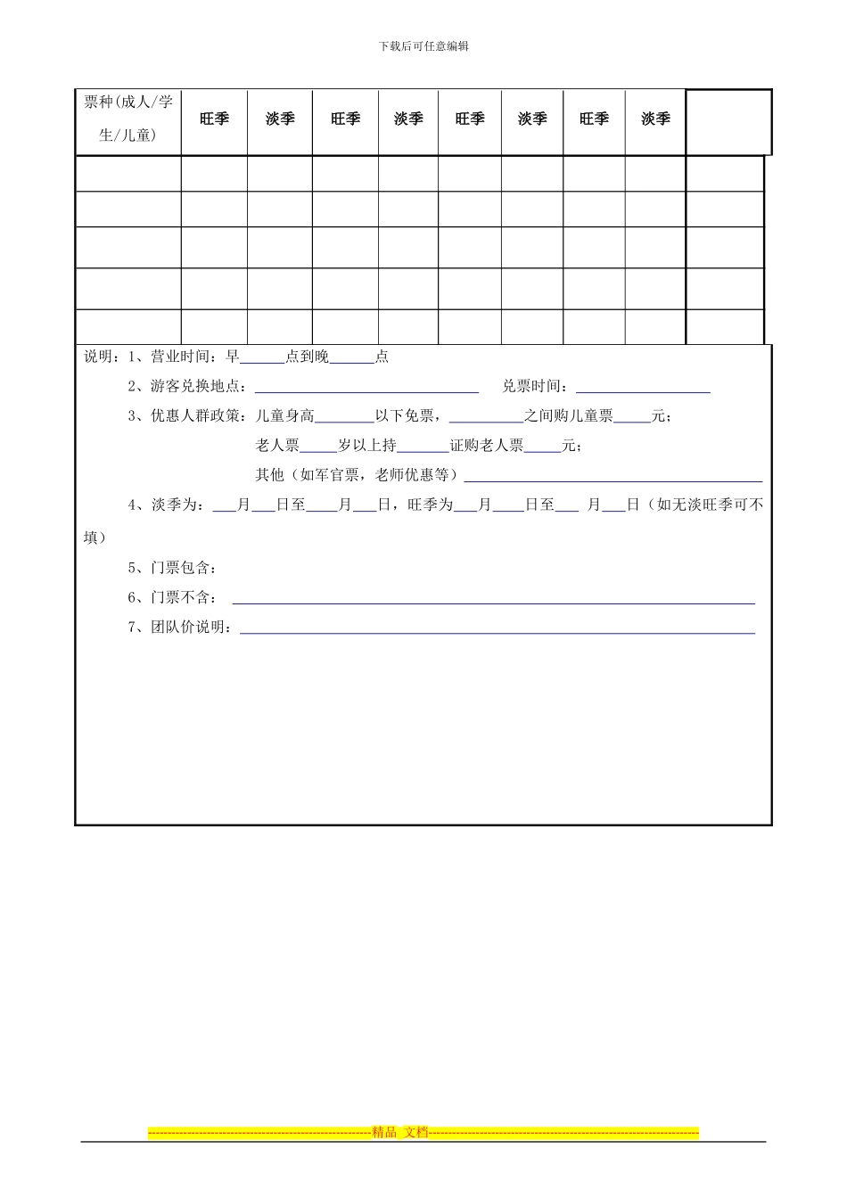 村游网-景区合作协议_第3页