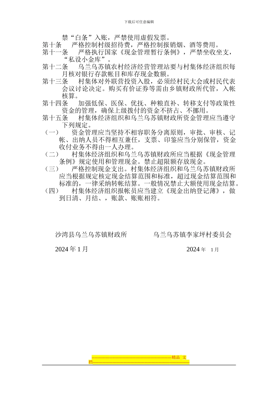 村级会计委托协议书_第2页