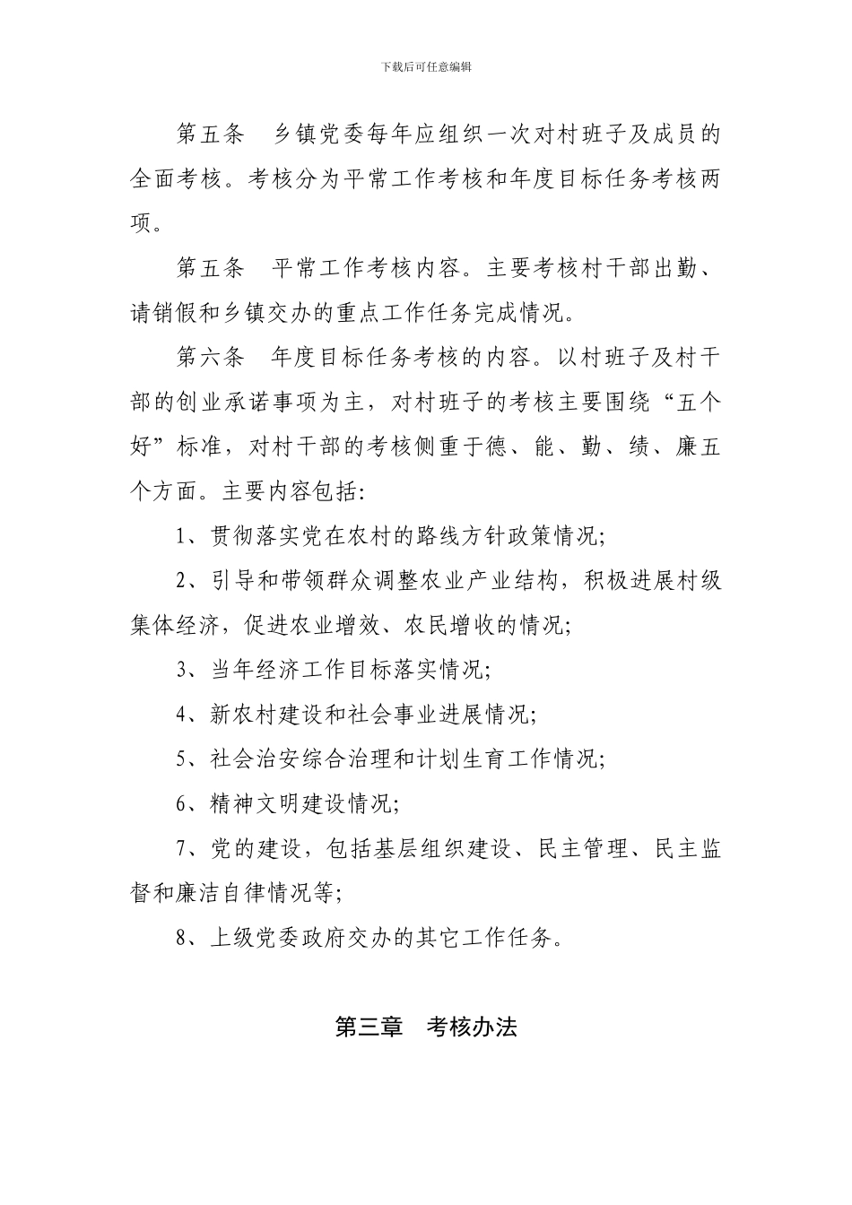 村干部绩效考核办法_第2页