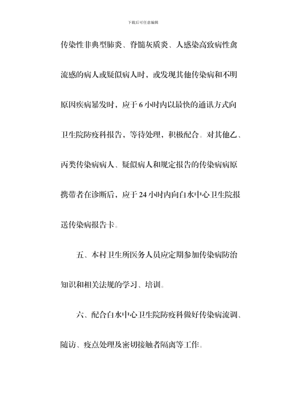 村级传染病报告制度_第2页