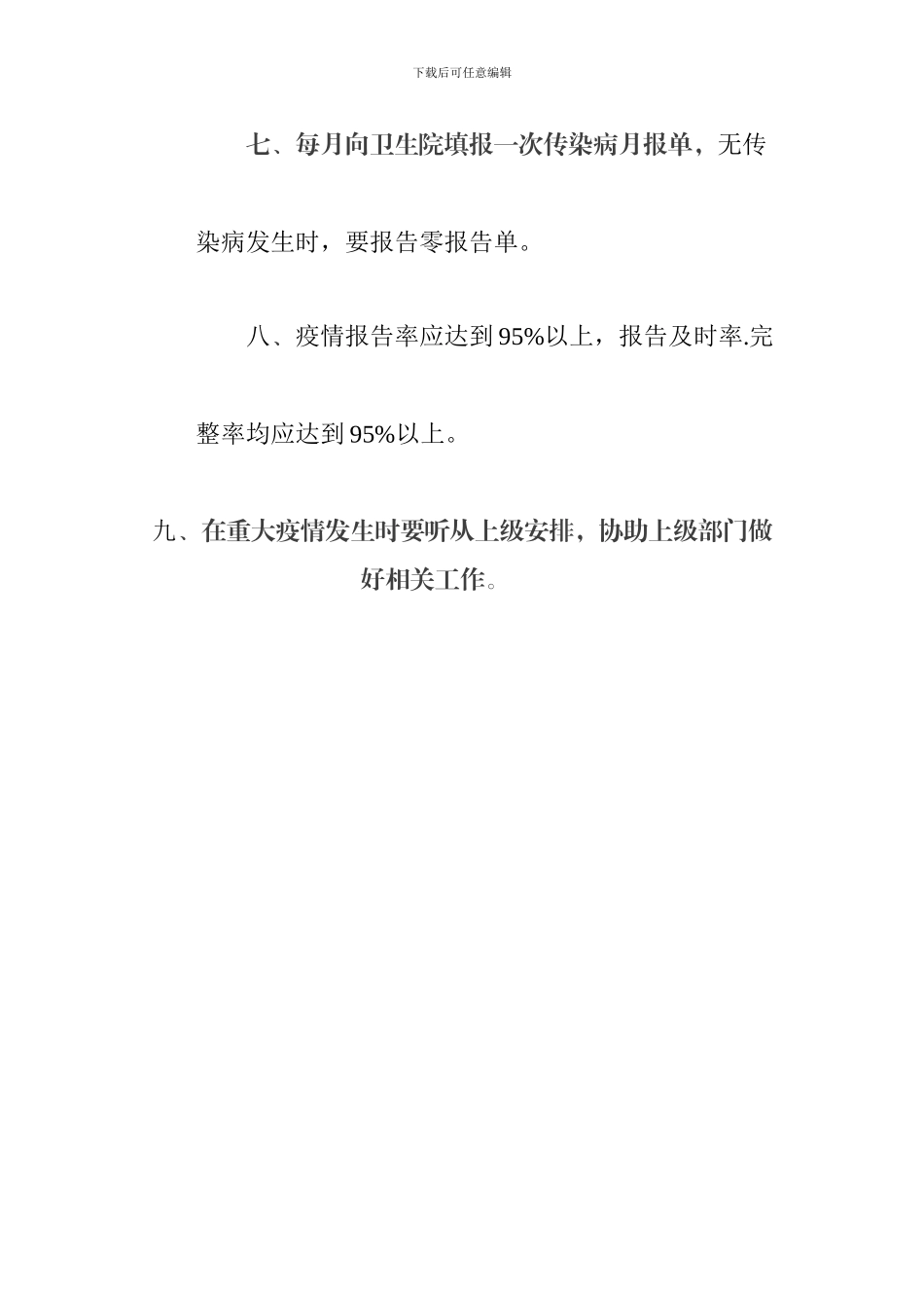 村级传染病报告制度_第3页