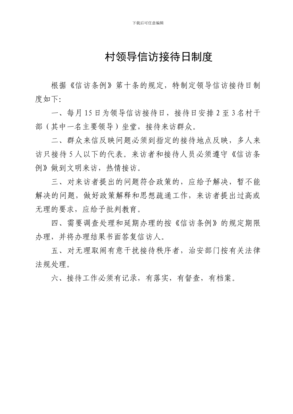 村级信访工作制度_第2页