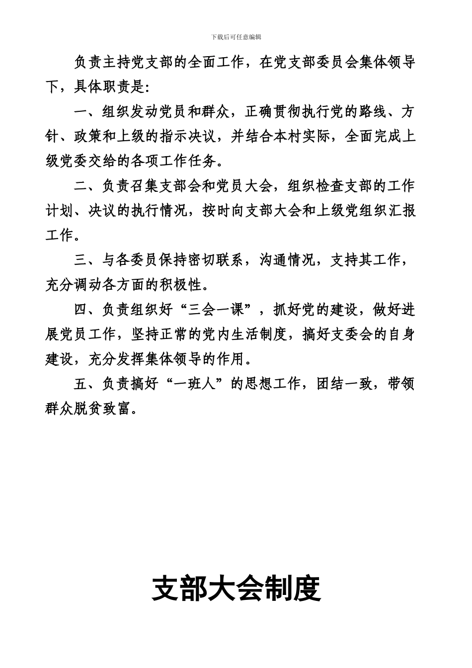 村级组织工作制度_第2页