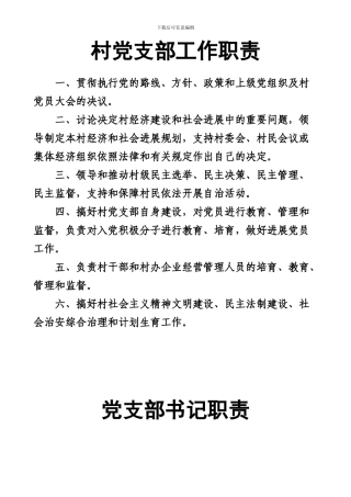 村级组织工作制度