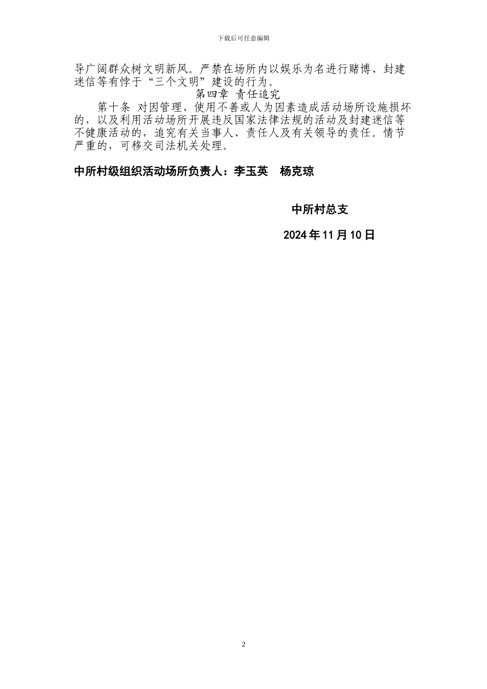 村级组织活动场所管理制度_第2页
