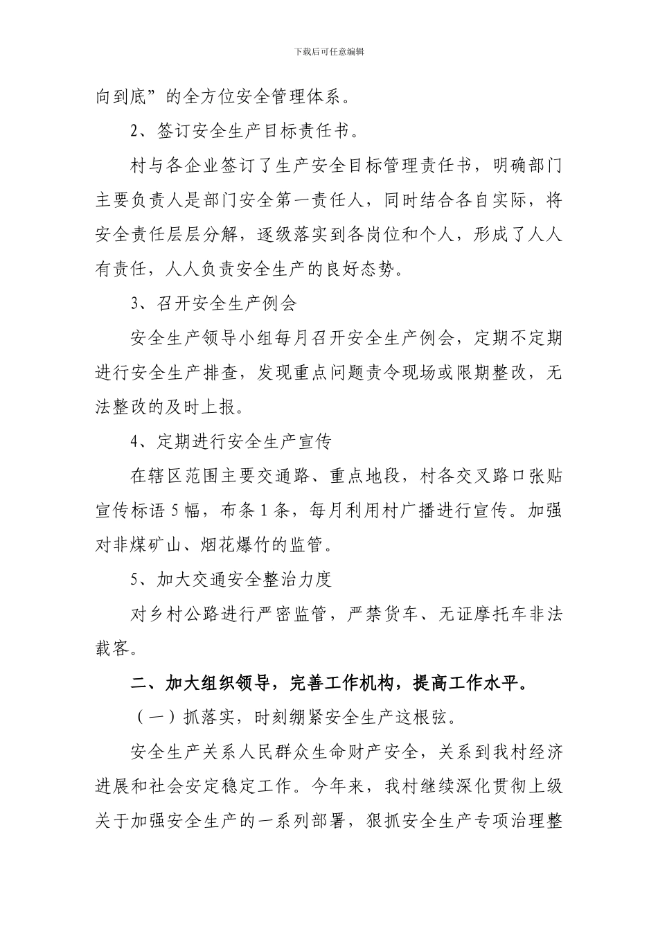 村级安全生产年终总结._第2页