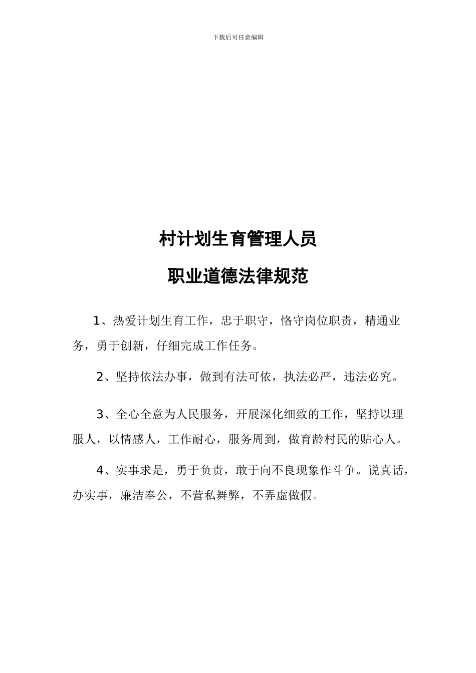 村级药具管理工作职责及制度、职业道德规范_第2页