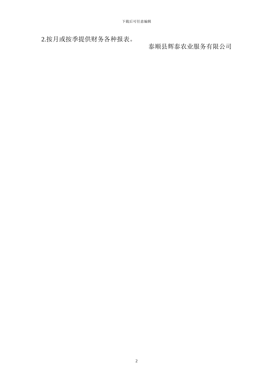 村级财务代理服务中心工作流程_第2页